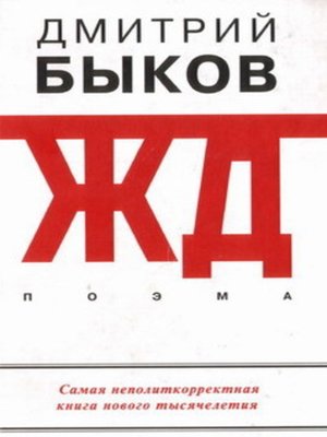 cover image of ЖД